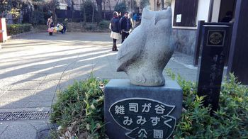 05)雑司ヶ谷みみずく公園.jpg