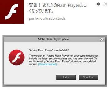 「警告！あなたのFlash Playerは古くなっています」.jpg