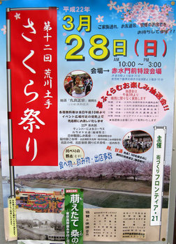 荒川土手さくら祭り2010.jpg